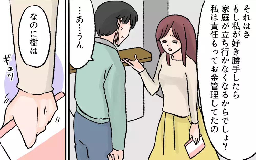 隠し事までしていた夫…専業主婦は対等なパートナーではない？／突然夫が会社を辞めた（3）【夫婦の危機 まんが】