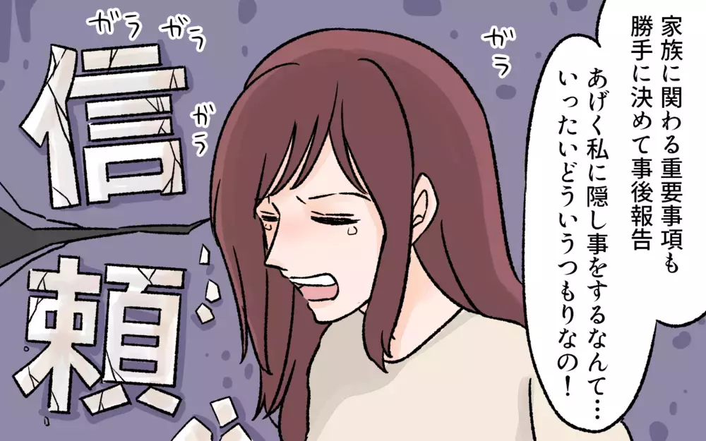 隠し事までしていた夫…専業主婦は対等なパートナーではない？／突然夫が会社を辞めた（3）【夫婦の危機 まんが】