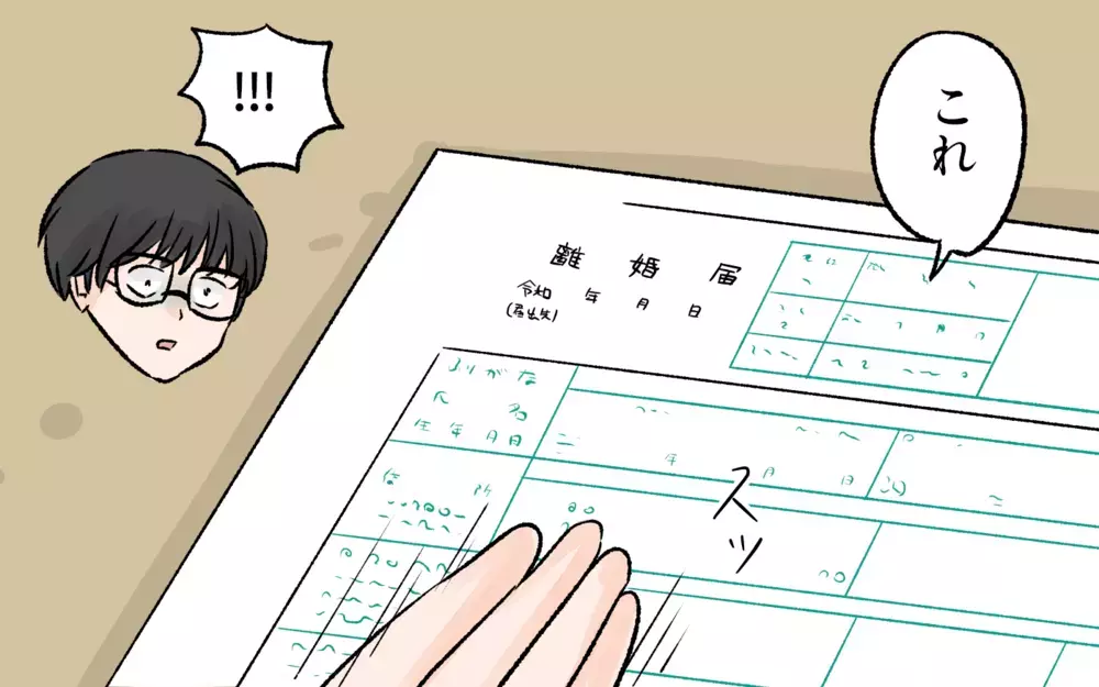 隠し事までしていた夫…専業主婦は対等なパートナーではない？／突然夫が会社を辞めた（3）【夫婦の危機 まんが】