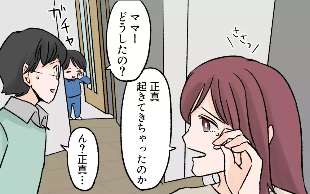 隠し事までしていた夫…専業主婦は対等なパートナーではない？／突然夫が会社を辞めた（3）【夫婦の危機 まんが】