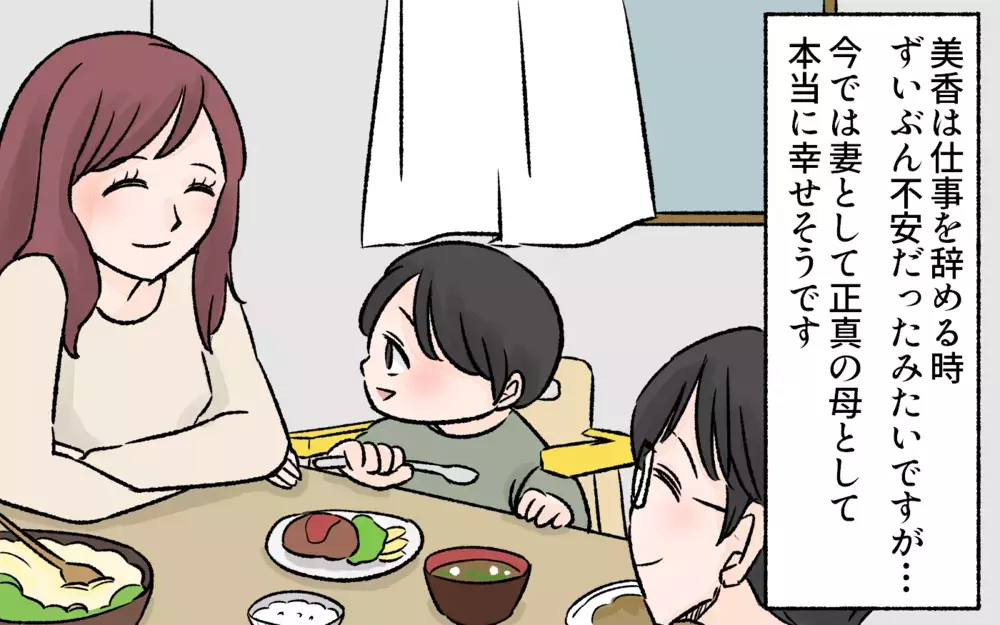 退職・独立をどうして妻に内緒で実行したのか…？／突然夫が会社を辞めた（4）【夫婦の危機 まんが】