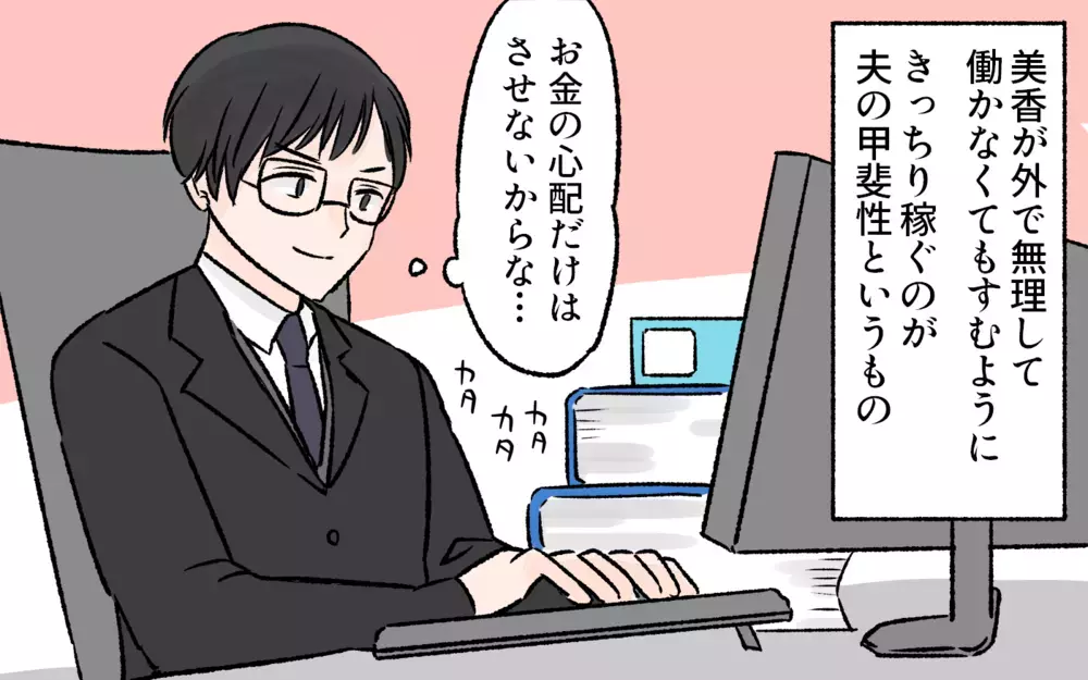 退職・独立をどうして妻に内緒で実行したのか…？／突然夫が会社を辞めた（4）【夫婦の危機 まんが】