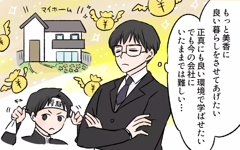 退職・独立をどうして妻に内緒で実行したのか…？／突然夫が会社を辞めた（4）【夫婦の危機 まんが】