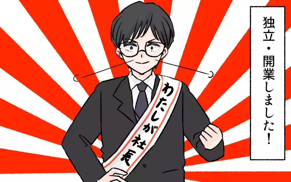 退職・独立をどうして妻に内緒で実行したのか…？／突然夫が会社を辞めた（4）【夫婦の危機 まんが】