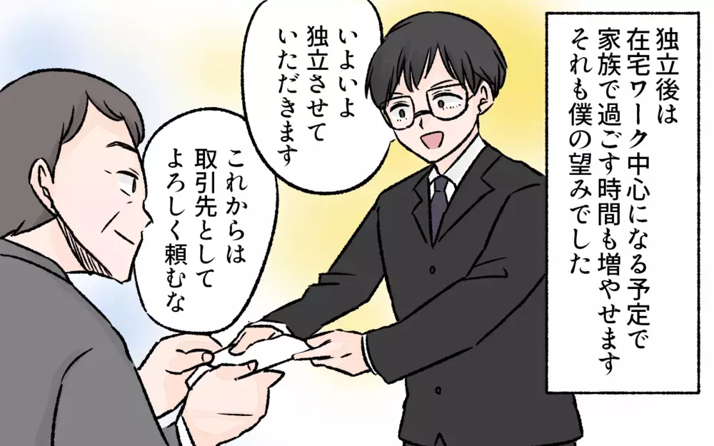 退職・独立をどうして妻に内緒で実行したのか…？／突然夫が会社を辞めた（4）【夫婦の危機 まんが】