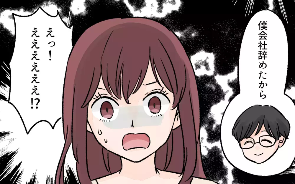退職・独立をどうして妻に内緒で実行したのか…？／突然夫が会社を辞めた（4）【夫婦の危機 まんが】