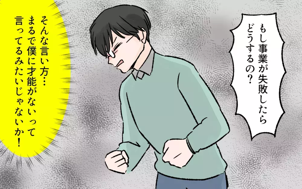 有名企業だから妻は結婚したのか…!? 事態は冷戦状態へ／突然夫が会社を辞めた（5）【夫婦の危機 まんが】