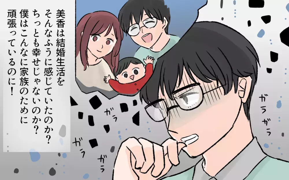 有名企業だから妻は結婚したのか…!? 事態は冷戦状態へ／突然夫が会社を辞めた（5）【夫婦の危機 まんが】