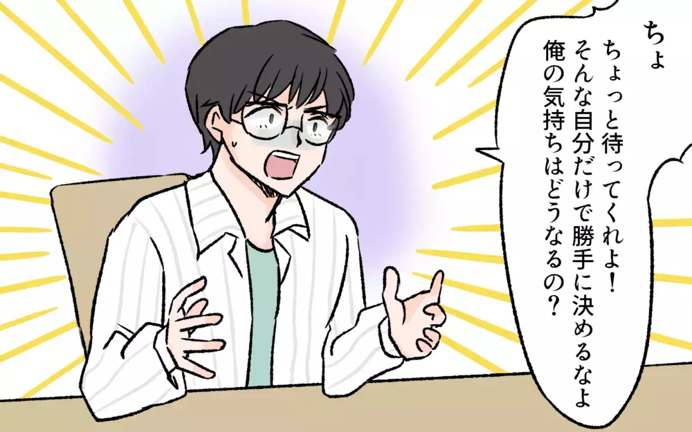 有名企業だから妻は結婚したのか…!? 事態は冷戦状態へ／突然夫が会社を辞めた（5）【夫婦の危機 まんが】