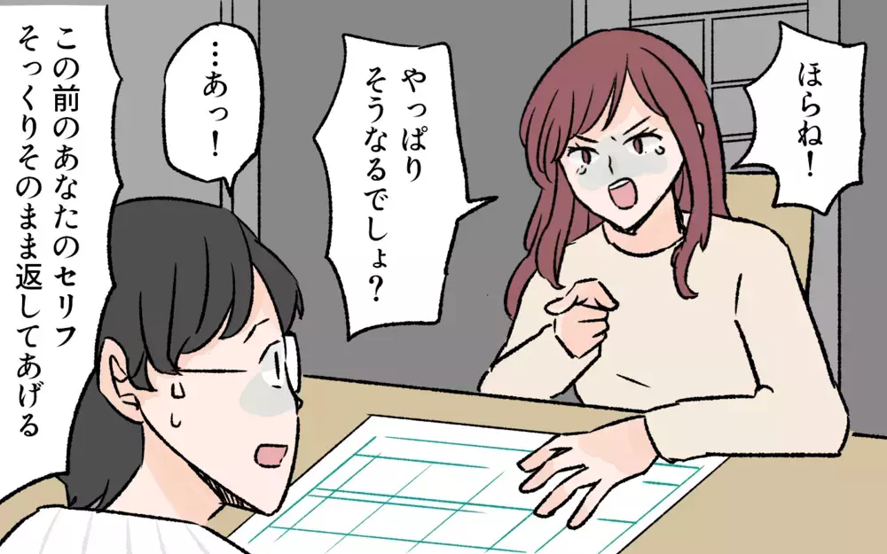 有名企業だから妻は結婚したのか…!? 事態は冷戦状態へ／突然夫が会社を辞めた（5）【夫婦の危機 まんが】