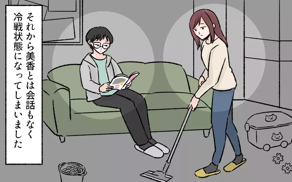 有名企業だから妻は結婚したのか…!? 事態は冷戦状態へ／突然夫が会社を辞めた（5）【夫婦の危機 まんが】