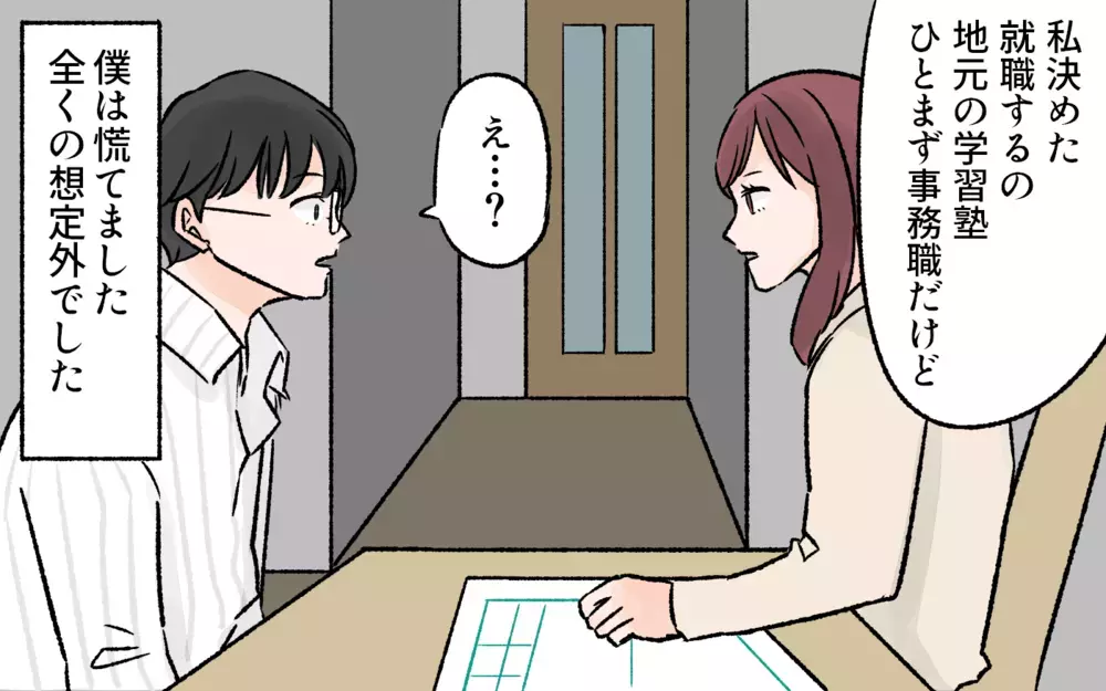 有名企業だから妻は結婚したのか…!? 事態は冷戦状態へ／突然夫が会社を辞めた（5）【夫婦の危機 まんが】