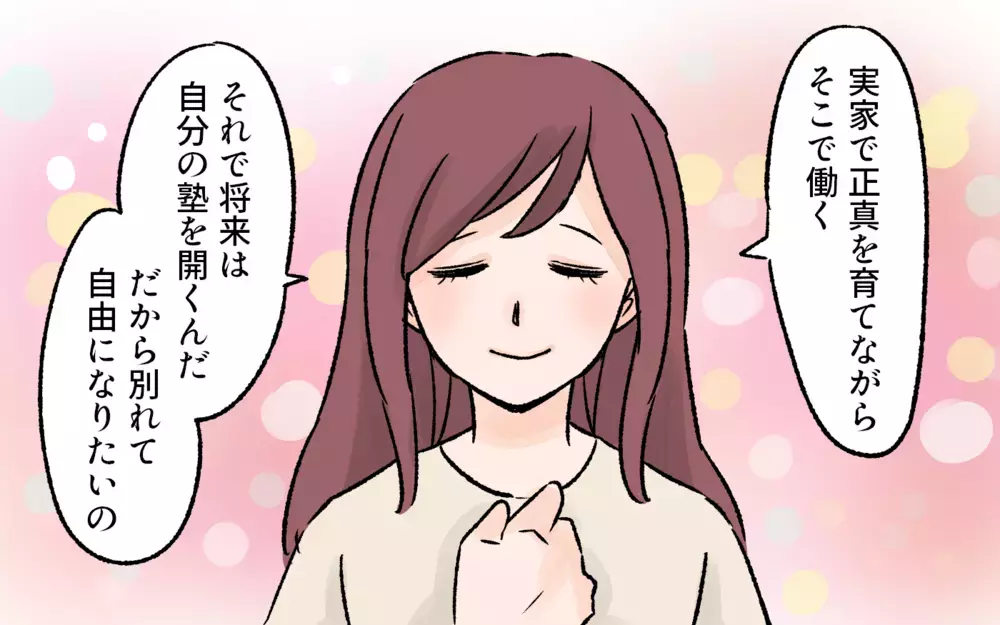 有名企業だから妻は結婚したのか…!? 事態は冷戦状態へ／突然夫が会社を辞めた（5）【夫婦の危機 まんが】