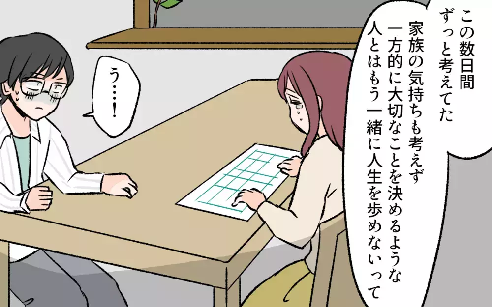 夫がすべてを決めてしまったら、妻の意思はどうなるの？／突然夫が会社を辞めた（6）【夫婦の危機 まんが】