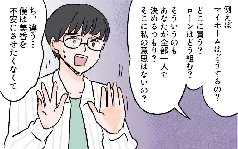 夫がすべてを決めてしまったら、妻の意思はどうなるの？／突然夫が会社を辞めた（6）【夫婦の危機 まんが】