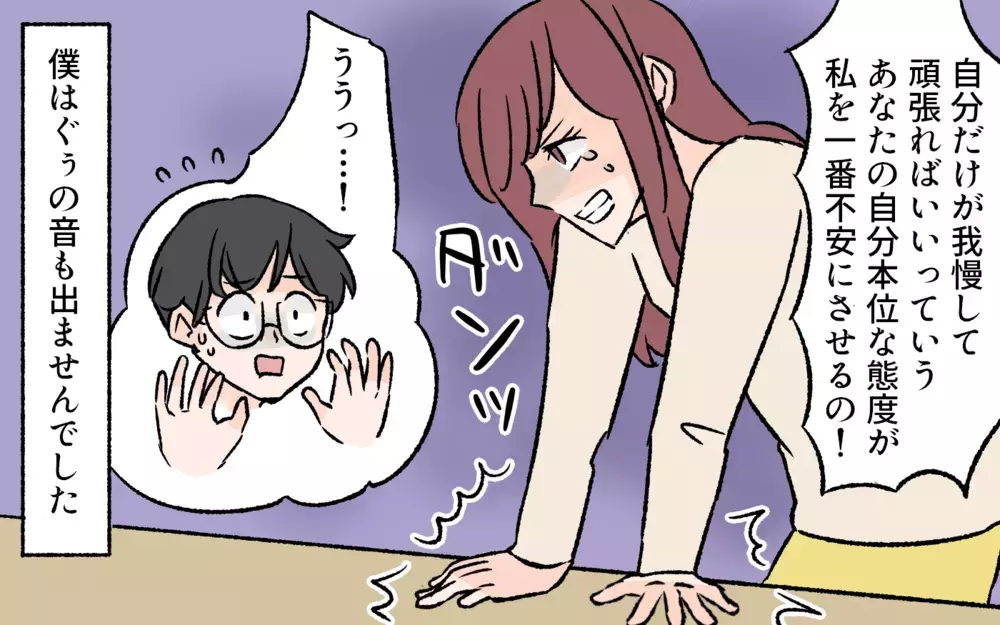 夫がすべてを決めてしまったら、妻の意思はどうなるの？／突然夫が会社を辞めた（6）【夫婦の危機 まんが】