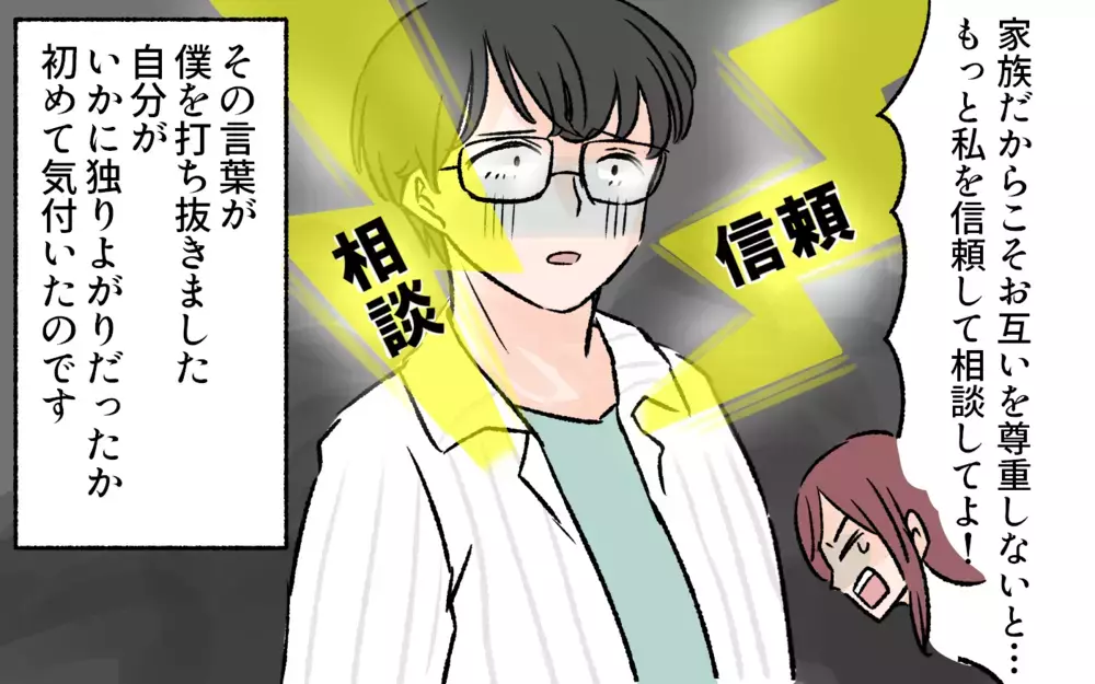 夫がすべてを決めてしまったら、妻の意思はどうなるの？／突然夫が会社を辞めた（6）【夫婦の危機 まんが】