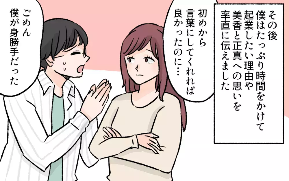 夫がすべてを決めてしまったら、妻の意思はどうなるの？／突然夫が会社を辞めた（6）【夫婦の危機 まんが】