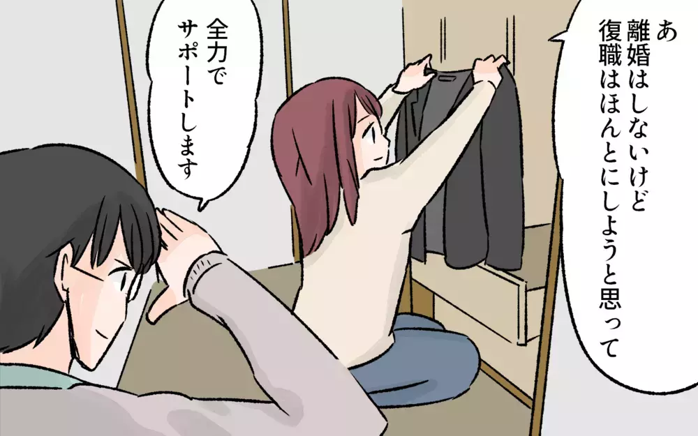 夫がすべてを決めてしまったら、妻の意思はどうなるの？／突然夫が会社を辞めた（6）【夫婦の危機 まんが】