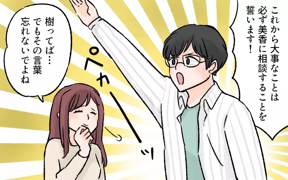 夫がすべてを決めてしまったら、妻の意思はどうなるの？／突然夫が会社を辞めた（6）【夫婦の危機 まんが】