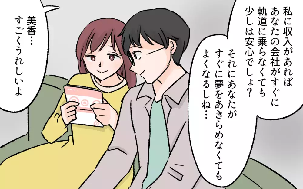 大喧嘩を経て辿り着いた家族のカタチ…夫との再出発を決めた訳／突然夫が会社を辞めた（7）【夫婦の危機 まんが】