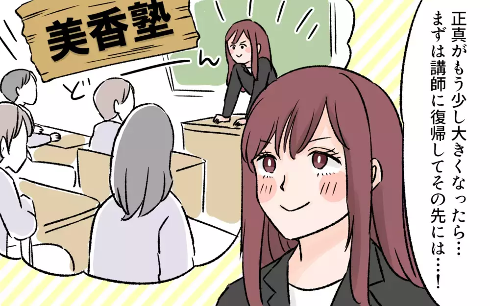 大喧嘩を経て辿り着いた家族のカタチ…夫との再出発を決めた訳／突然夫が会社を辞めた（7）【夫婦の危機 まんが】