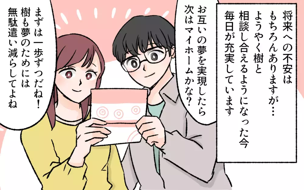 大喧嘩を経て辿り着いた家族のカタチ…夫との再出発を決めた訳／突然夫が会社を辞めた（7）【夫婦の危機 まんが】