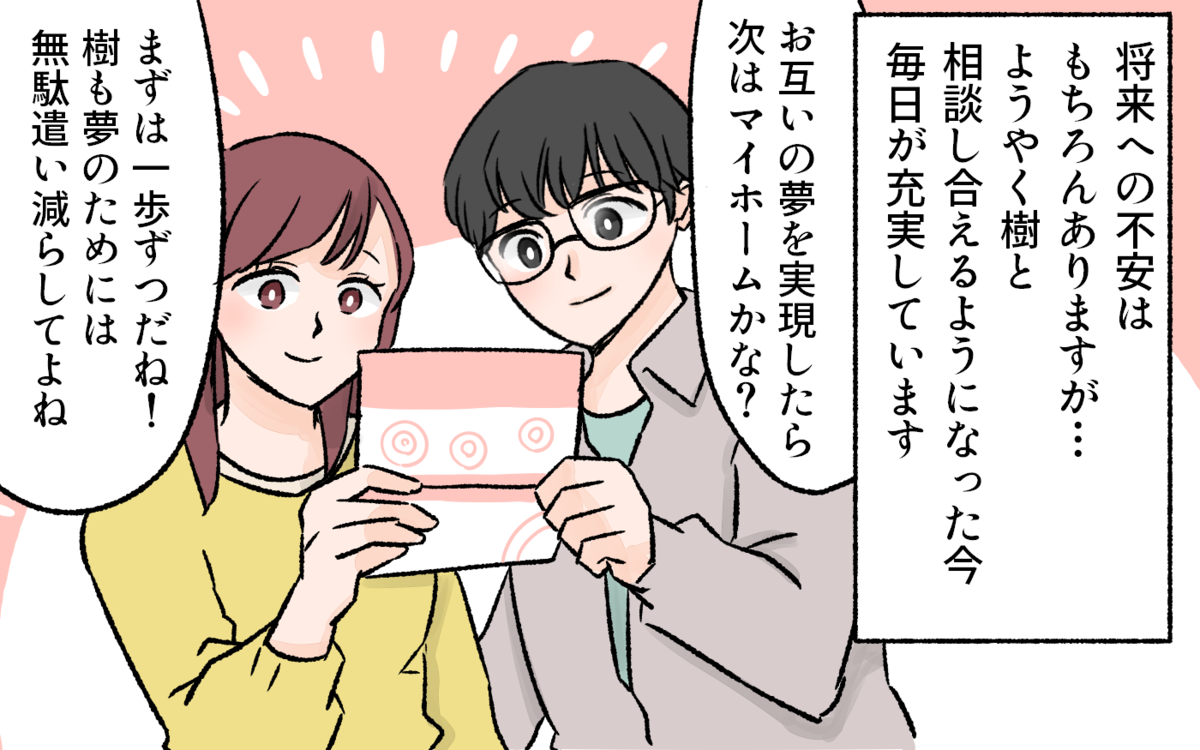 大喧嘩を経て辿り着いた家族のカタチ 夫との再出発を決めた訳 突然夫が会社を辞めた 7 夫婦の危機 Vol 152 ウーマンエキサイト 2 2