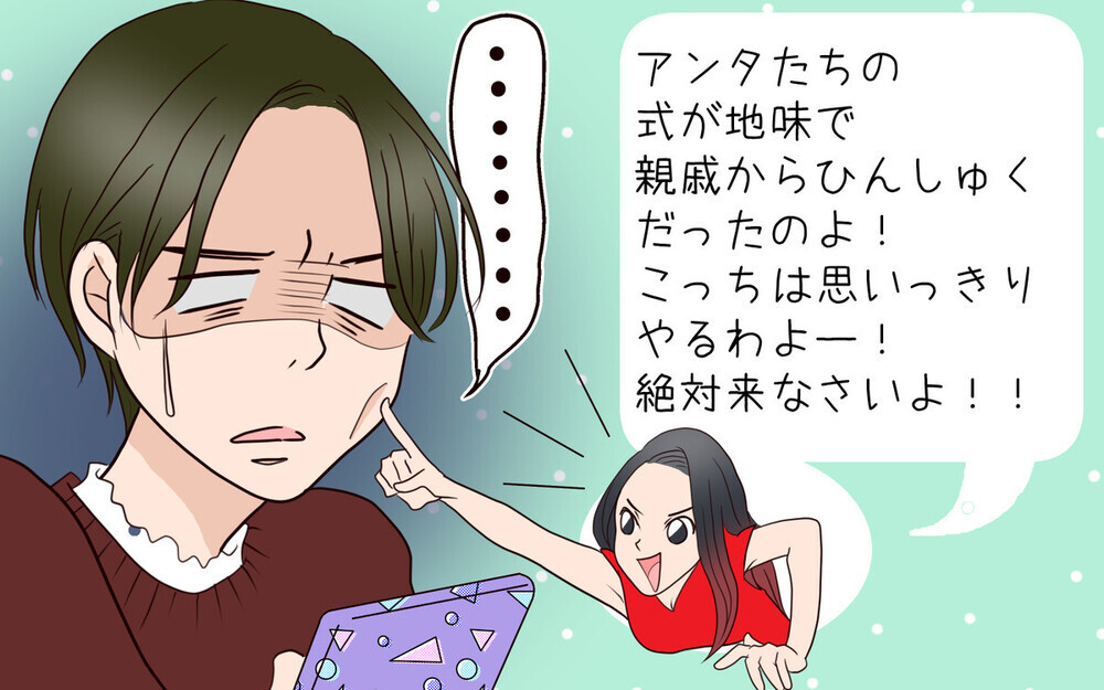 式場見学についてきて言いたい放題…身勝手な義姉に読者から「信じられない…」の声が殺到！