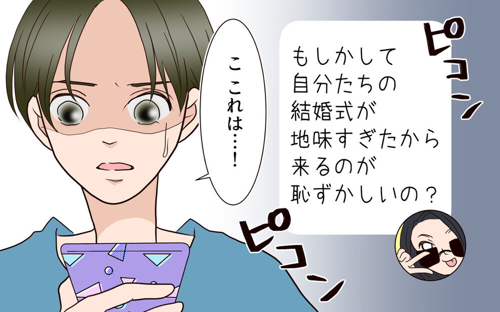 式場見学についてきて言いたい放題…身勝手な義姉に読者から「信じられない…」の声が殺到！