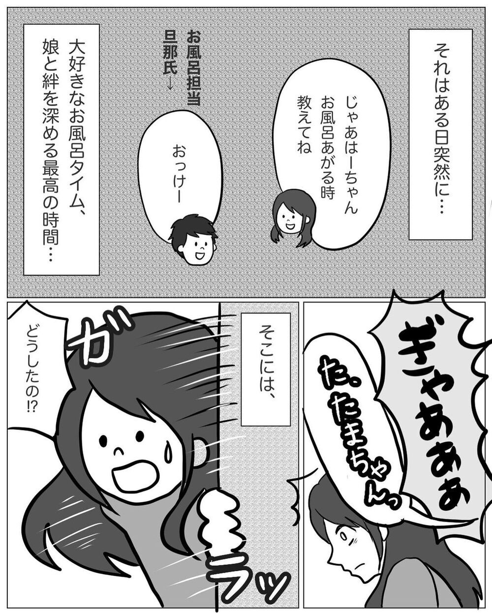 育児に自信をつけ始めた旦那　しかしある日突然ピンチがやってきた【パパの育児力アップを目指して Vol.6】