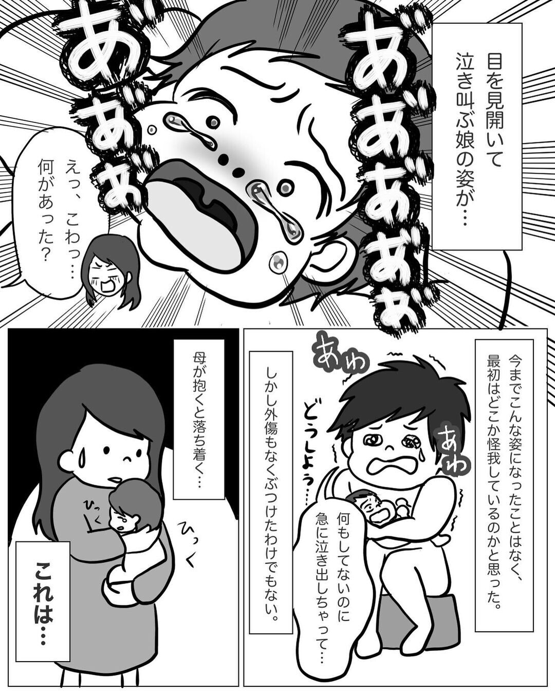 育児に自信をつけ始めた旦那　しかしある日突然ピンチがやってきた【パパの育児力アップを目指して Vol.6】