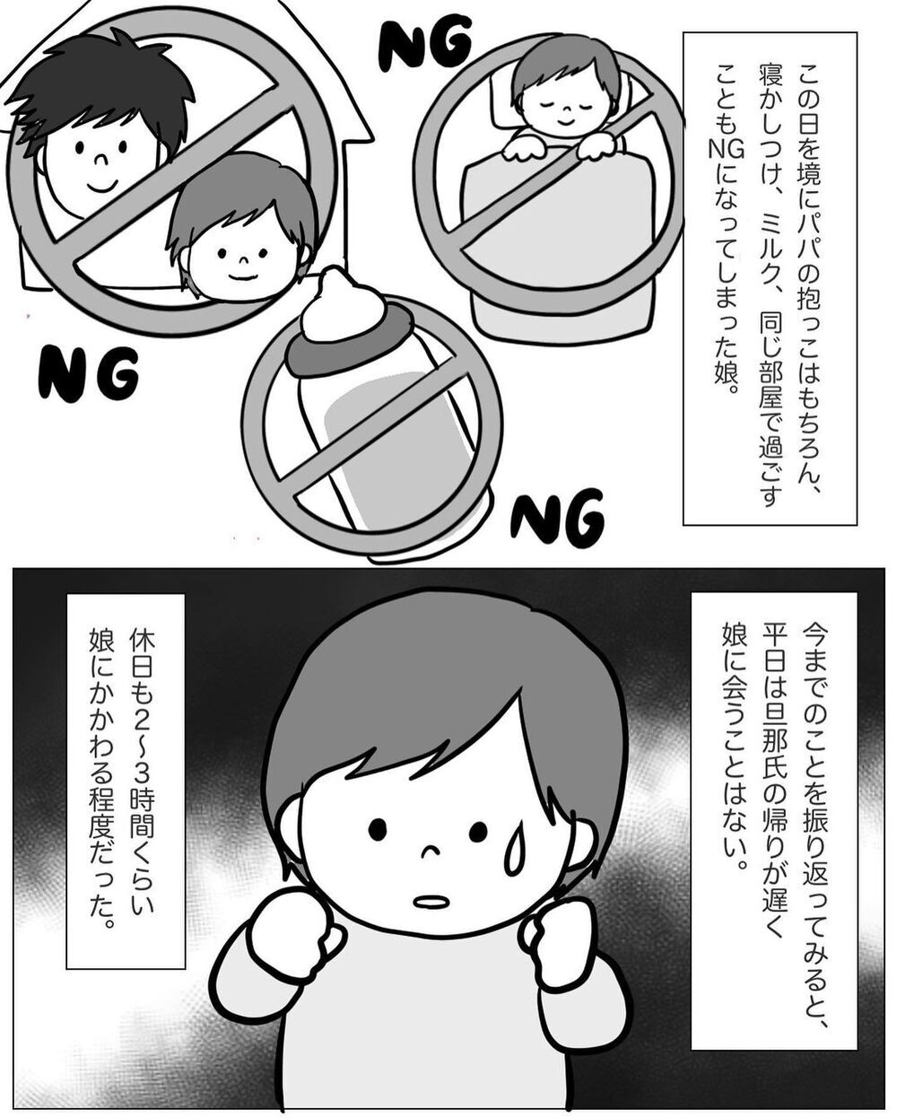 育児に自信をつけ始めた旦那　しかしある日突然ピンチがやってきた【パパの育児力アップを目指して Vol.6】