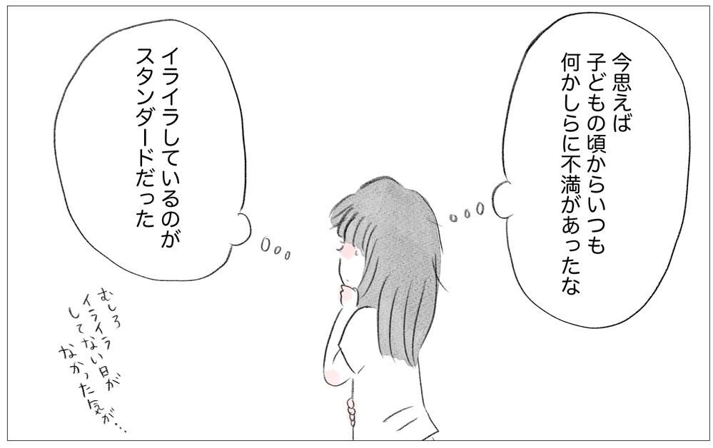 子どもの頃からずっとイライラしてたけど…不満のない毎日がもたらした変化【親に整形させられた私が、母になる Vol.75】