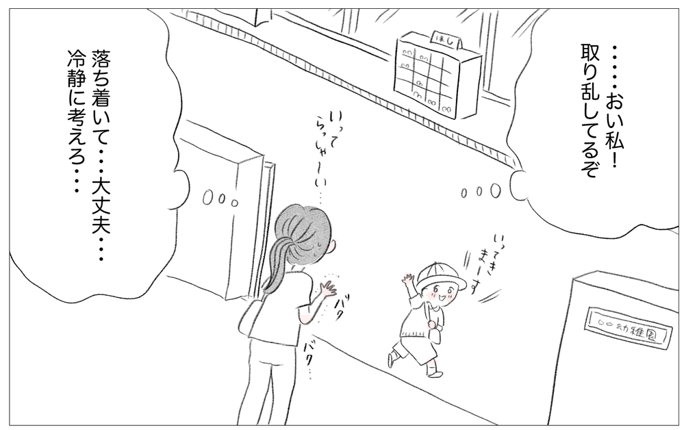 自分の歪みに気づいた…だから大丈夫！私は自分の力で立ち直れる【親に整形させられた私が、母になる Vol.76】