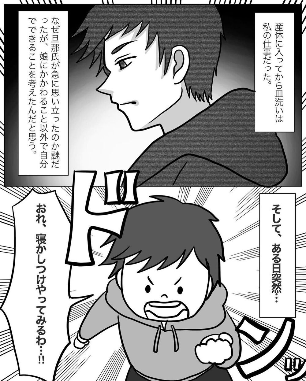 パパ見知り克服のため立ち上がった夫　寝かしつけは成功するのか【パパの育児力アップを目指して Vol.7】