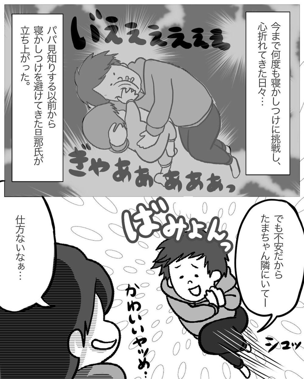 パパ見知り克服のため立ち上がった夫　寝かしつけは成功するのか【パパの育児力アップを目指して Vol.7】