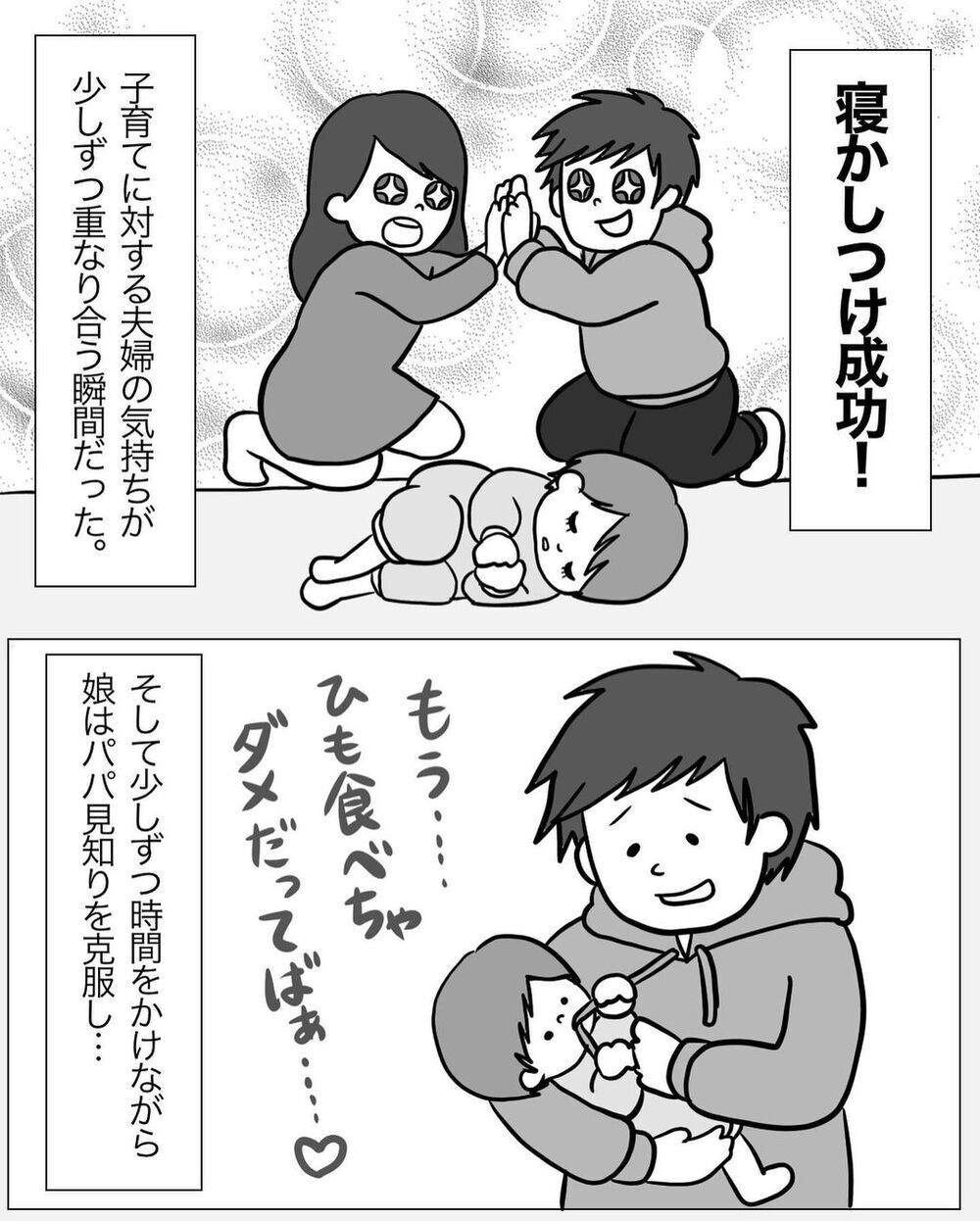 パパ見知り克服のため立ち上がった夫　寝かしつけは成功するのか【パパの育児力アップを目指して Vol.7】