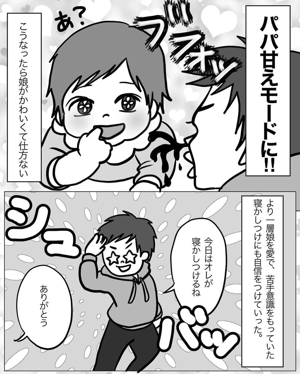 パパ見知り克服のため立ち上がった夫　寝かしつけは成功するのか【パパの育児力アップを目指して Vol.7】