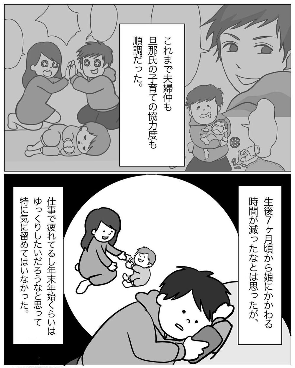 仕事を理由にだんだん育児をしなくなる夫…負の感情が溜まっていく【パパの育児力アップを目指して Vol.8】