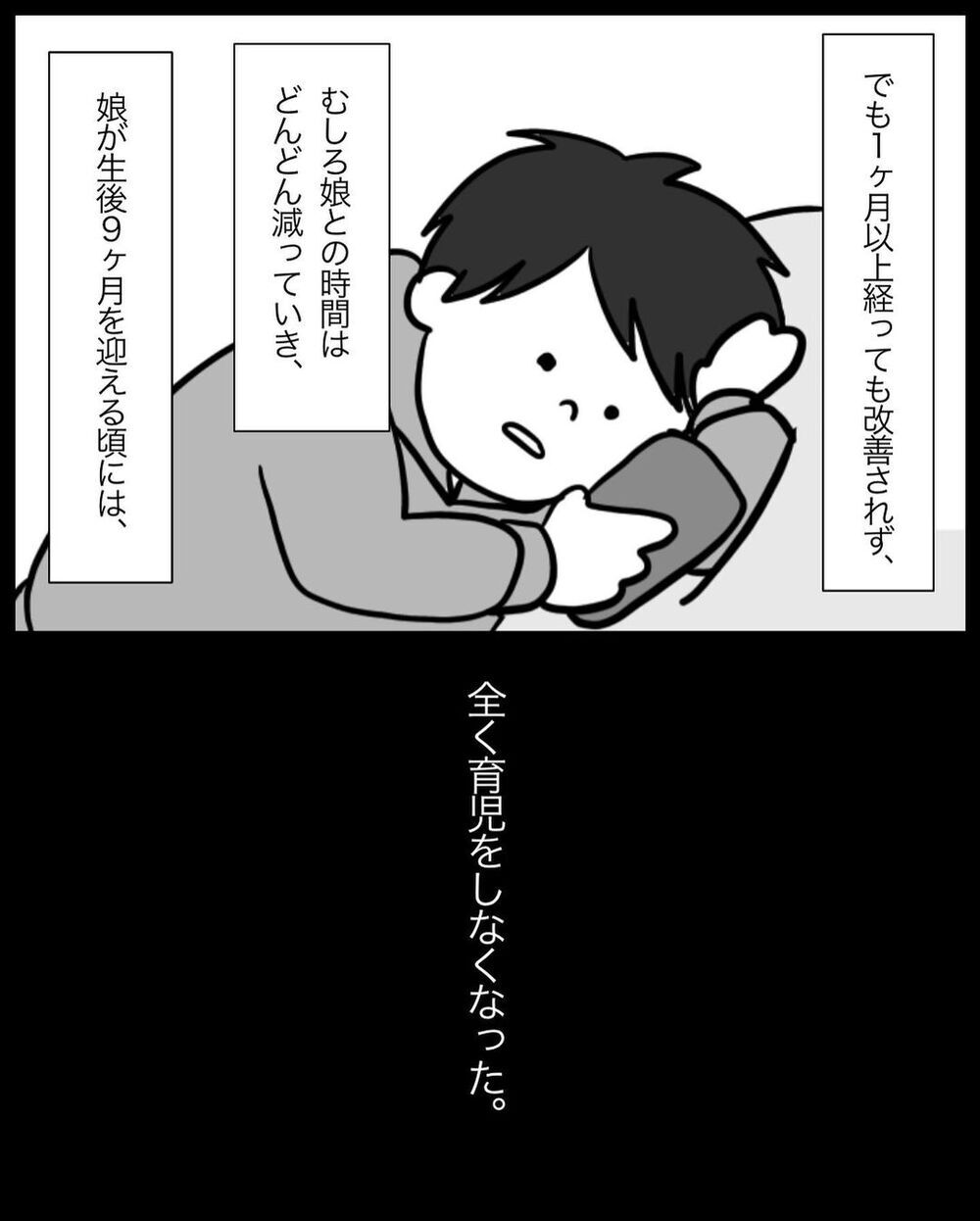 仕事を理由にだんだん育児をしなくなる夫…負の感情が溜まっていく【パパの育児力アップを目指して Vol.8】
