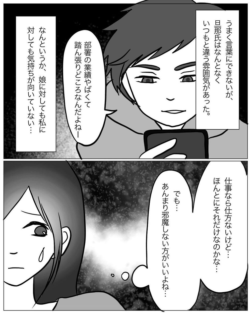 仕事を理由にだんだん育児をしなくなる夫…負の感情が溜まっていく【パパの育児力アップを目指して Vol.8】