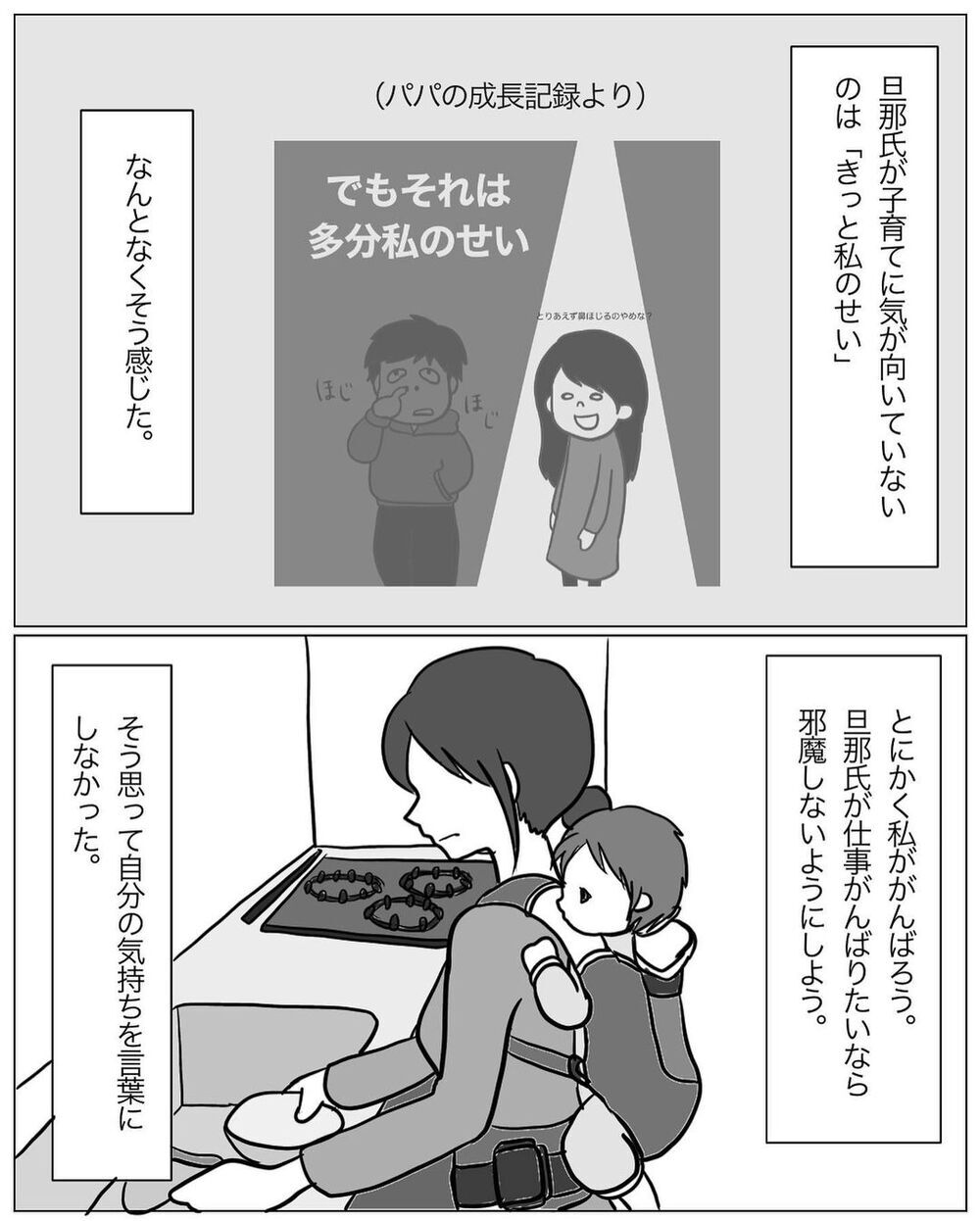 仕事を理由にだんだん育児をしなくなる夫…負の感情が溜まっていく【パパの育児力アップを目指して Vol.8】