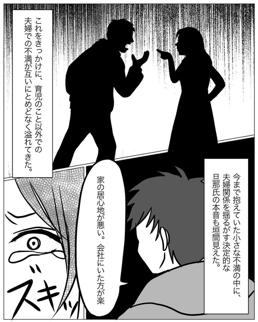 夫への不満がついに爆発！ 夫婦関係は急速に悪化【パパの育児力アップを目指して Vol.9】