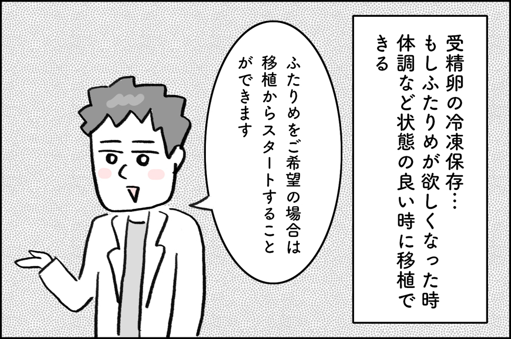受精卵の冷凍保存どうする？ 移植の金額は抑えられるけれど保存費用も心配【4年間の不妊治療の記録〜私の願いと夫の気持ち〜 第23話】