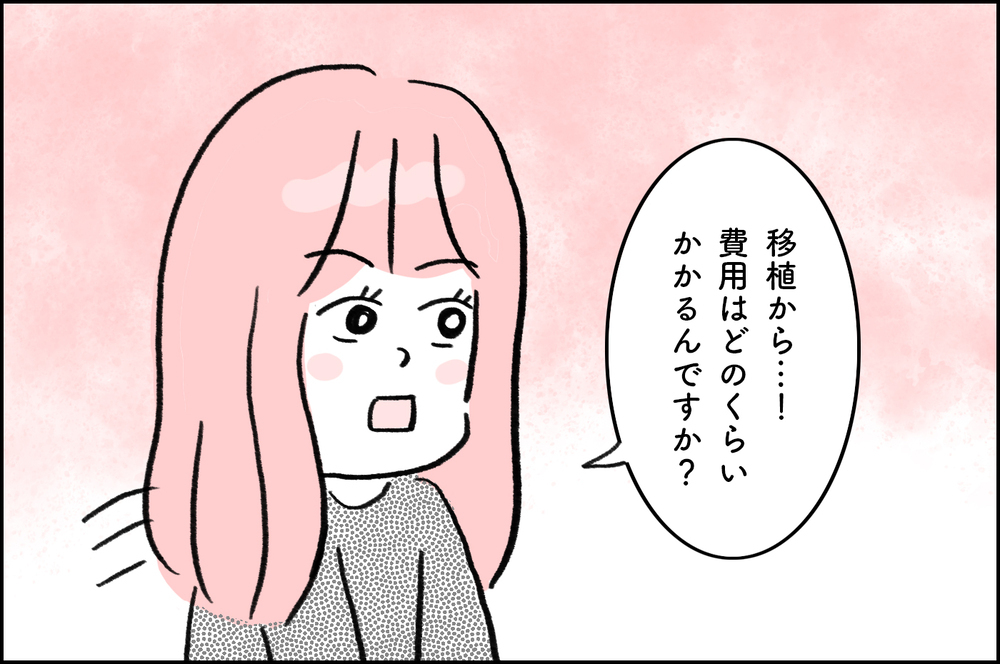 受精卵の冷凍保存どうする？ 移植の金額は抑えられるけれど保存費用も心配【4年間の不妊治療の記録〜私の願いと夫の気持ち〜 第23話】