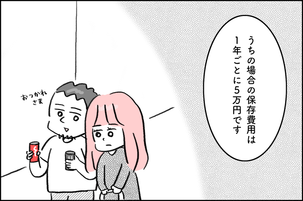 受精卵の冷凍保存どうする？ 移植の金額は抑えられるけれど保存費用も心配【4年間の不妊治療の記録〜私の願いと夫の気持ち〜 第23話】