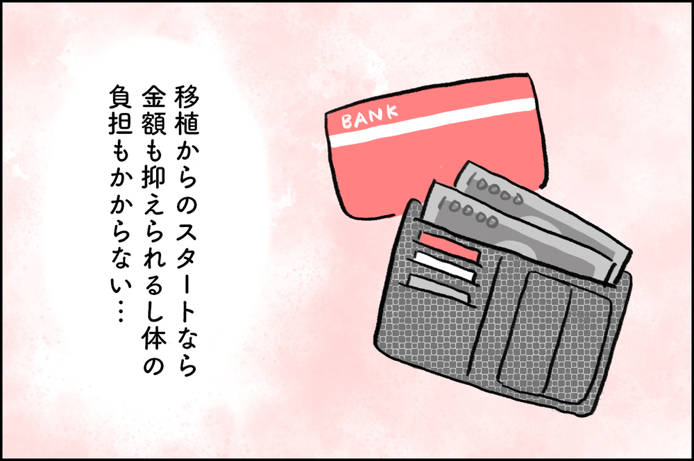 受精卵の冷凍保存どうする？ 移植の金額は抑えられるけれど保存費用も心配【4年間の不妊治療の記録〜私の願いと夫の気持ち〜 第23話】