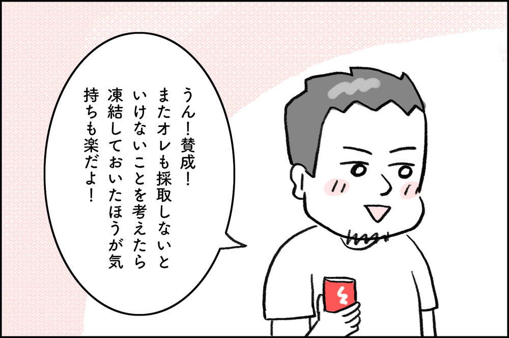 受精卵の冷凍保存どうする？ 移植の金額は抑えられるけれど保存費用も心配【4年間の不妊治療の記録〜私の願いと夫の気持ち〜 第23話】