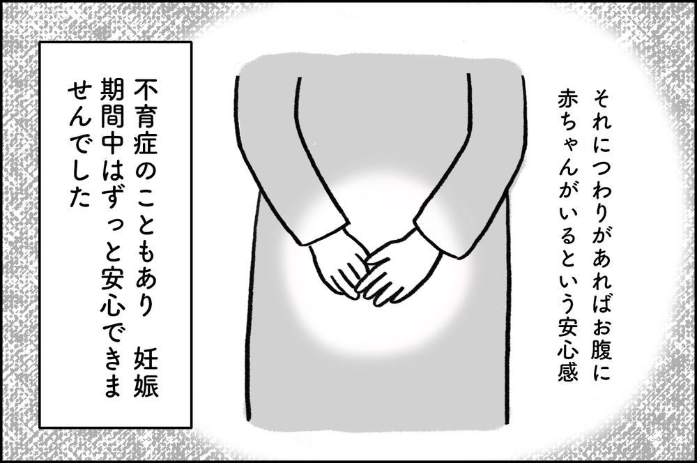 【最終回】産まれてきてくれてありがとう…ツラい4年間の不妊治療を乗り越えらえたワケ【4年間の不妊治療の記録〜私の願いと夫の気持ち〜 第24話】